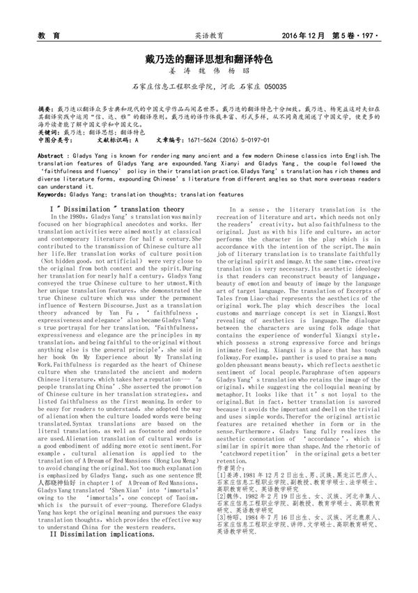 戴乃迭的翻译思想和翻译特色