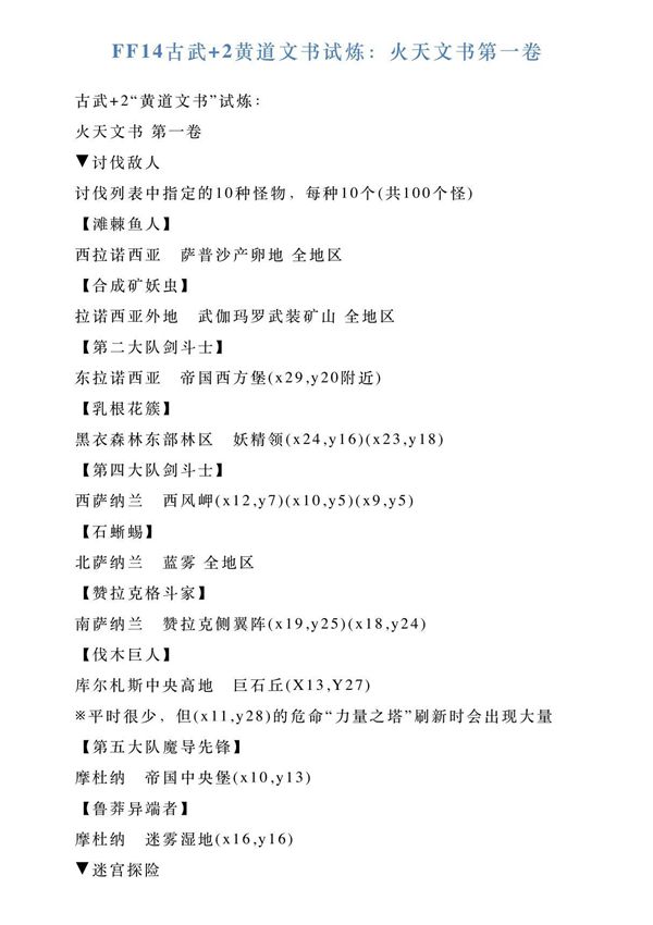 FF14古武2黄道文书试炼 火天文书第一卷