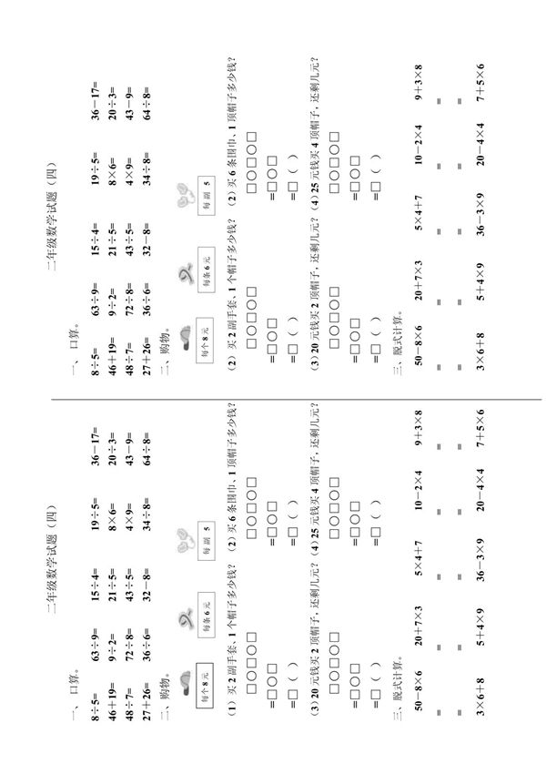 二年级数学试题(四)
