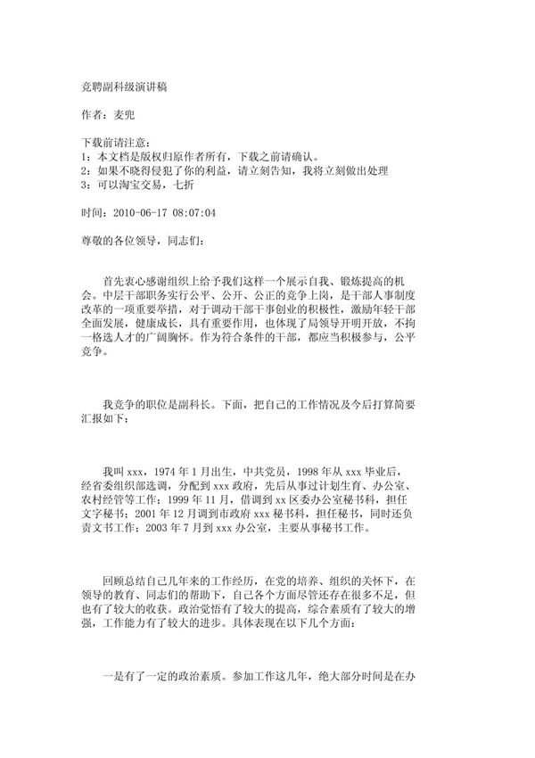 竞聘副科级演讲稿