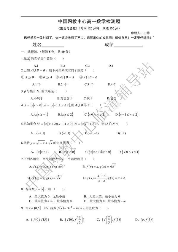 高一数学第一章集合与函数测试题