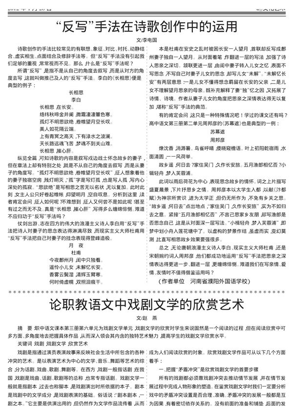 “反写”手法在诗歌创作中的运用