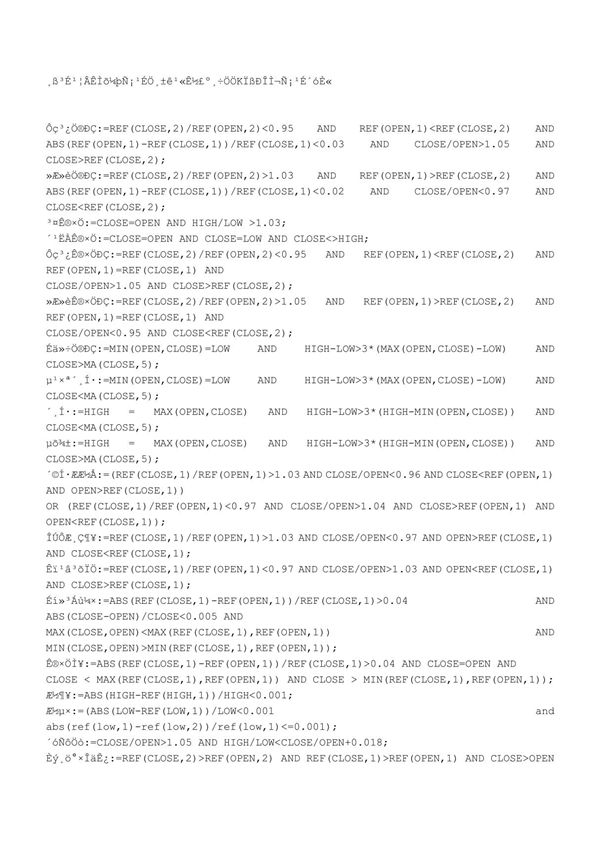 高成功率条件选股指标公式 各种K线形态选股大全