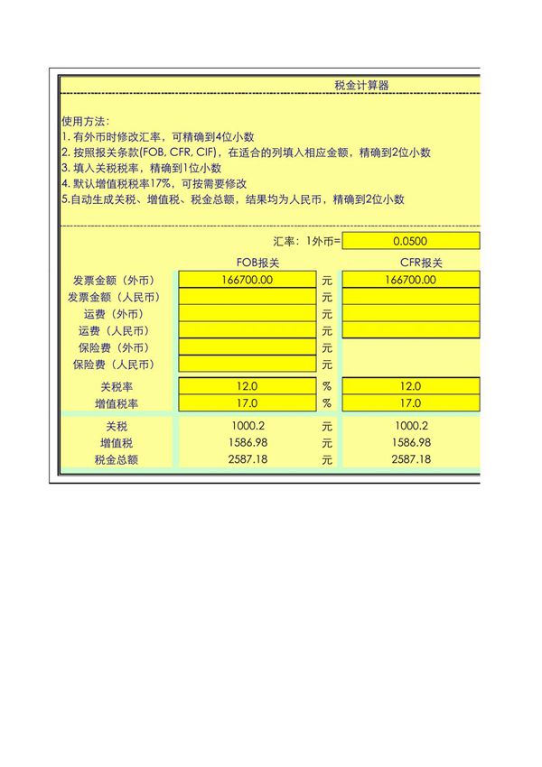 工具-关税计算器