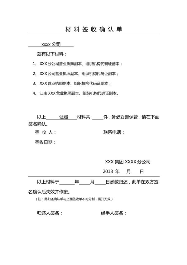 材料签收确认单(专项专用)