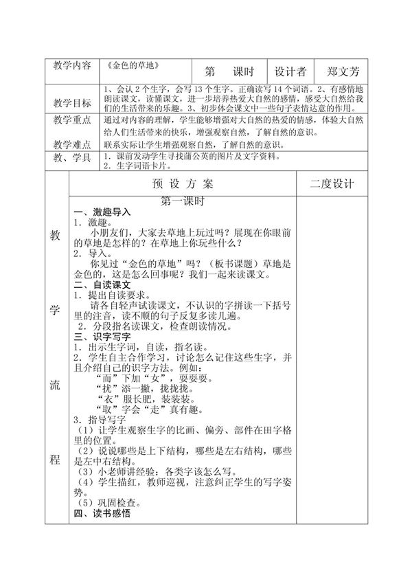 《金色的草地》教学设计