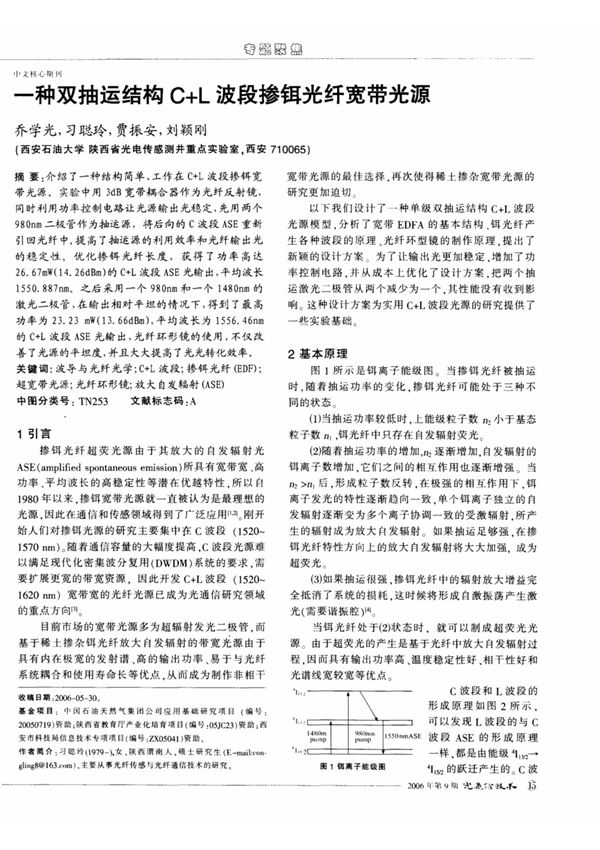 一种双抽运结构C+L波段掺铒光纤宽带光源