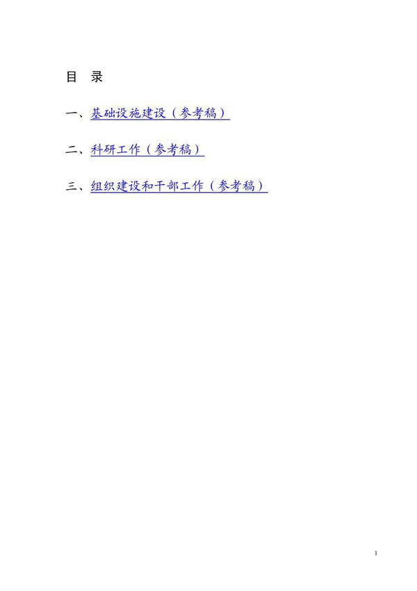 校史编写参照稿(精品推荐-doc)