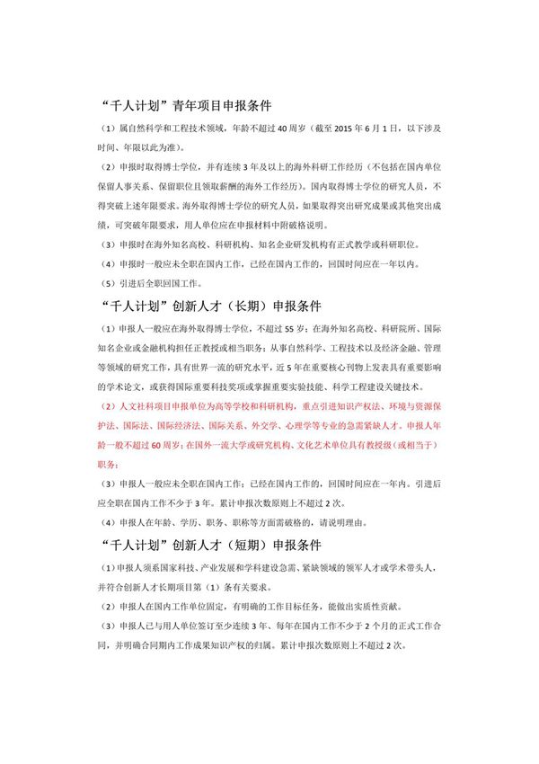 创新人才以及青千的申报条件