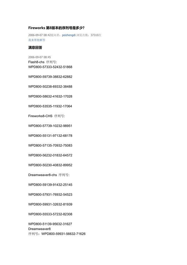 Fireworks第8版本的序列号
