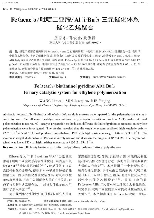 Fe(acac) 3 /吡啶二亚胺 /Al(i-Bu) 3三元催化体系催化乙烯聚合