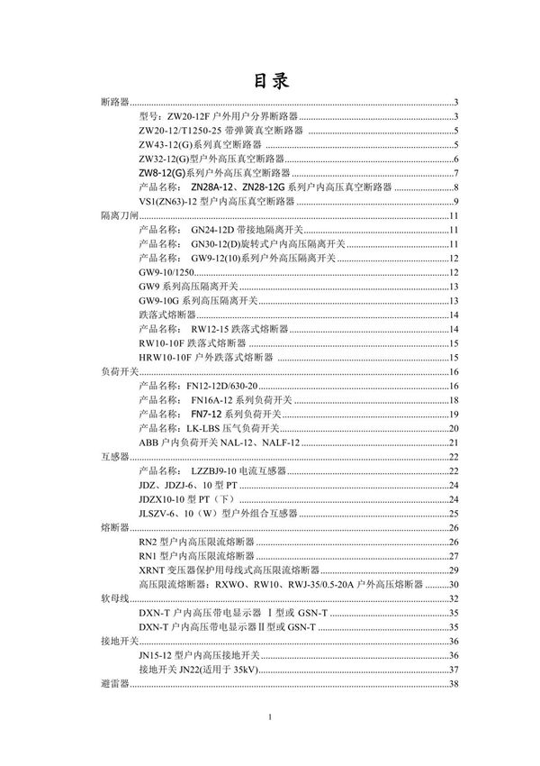 常用电气设备选型手册
