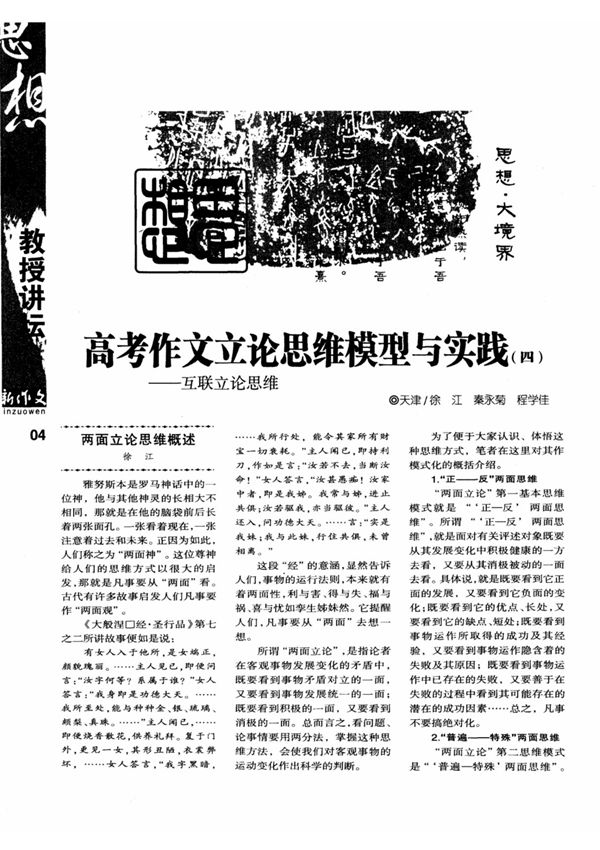 高考作文立论思维模型与实践(四)互联立论思维