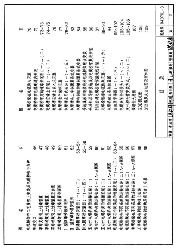 04D701-3图集电子版