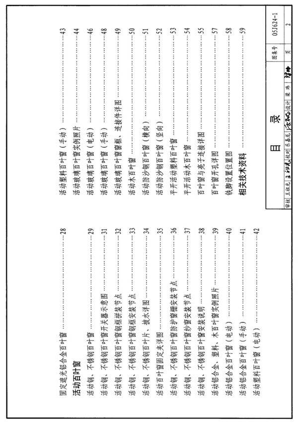 05J624-1图集电子版