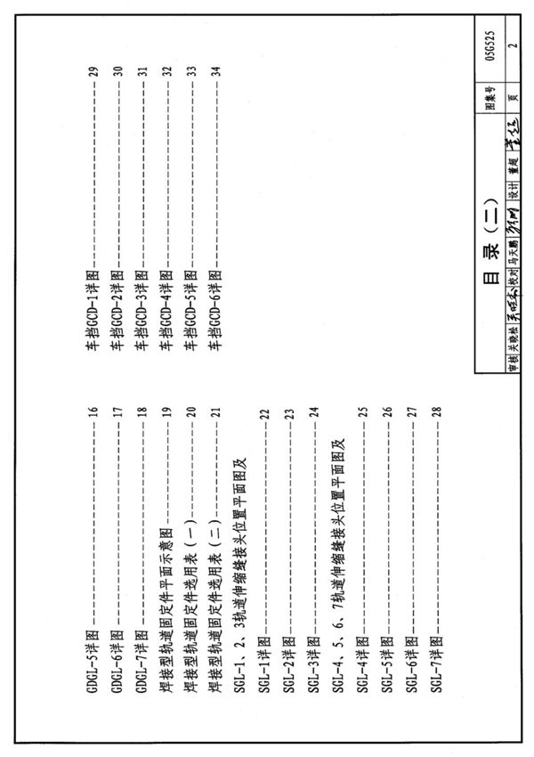 05G525图集电子版