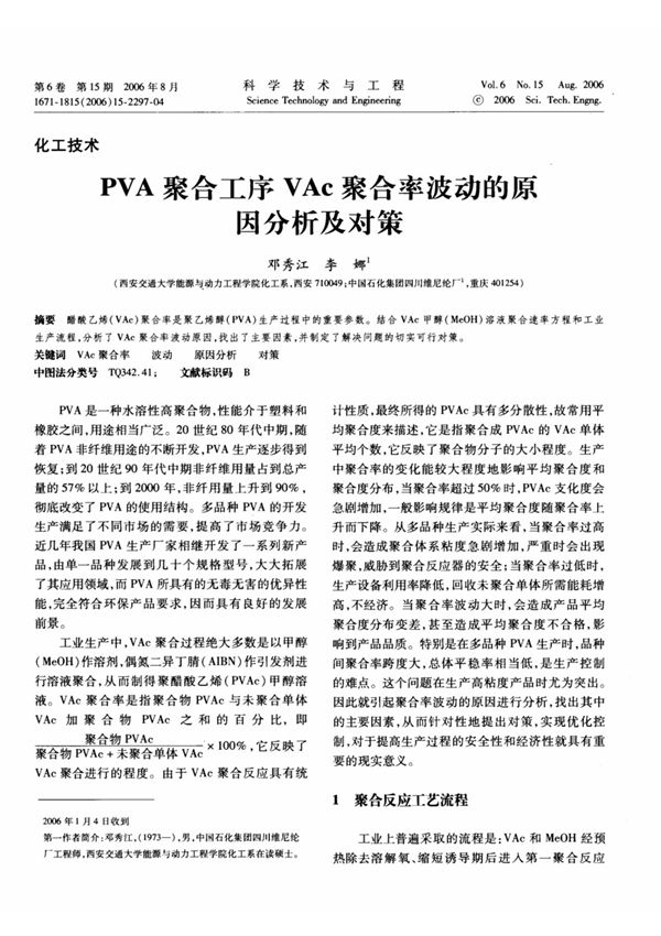 vac聚合反应探讨
