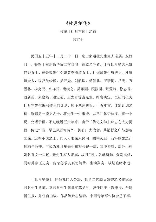 杜月笙传 部分1