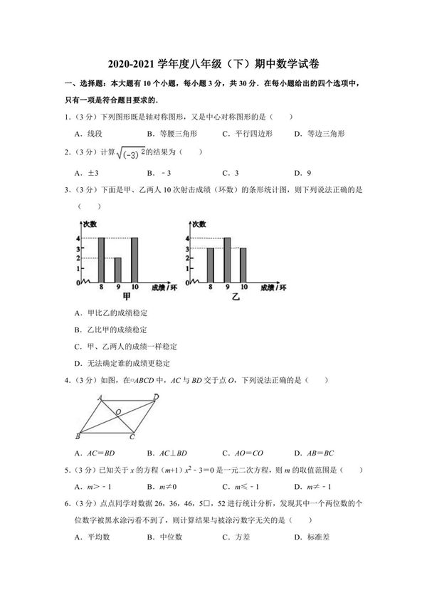 20202021学年度第二学期期中期末学业水平检测试卷八年级数学附答案共三套