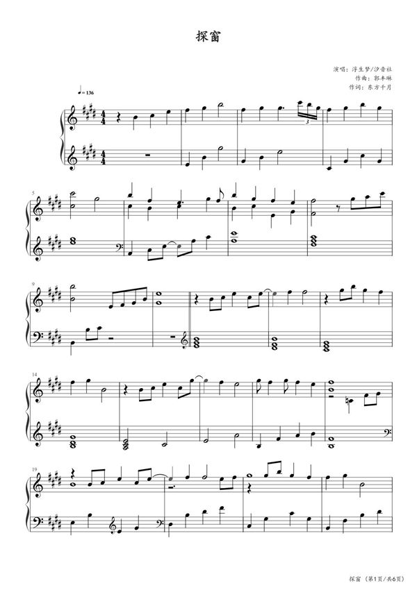 探窗 高清五线谱钢琴谱