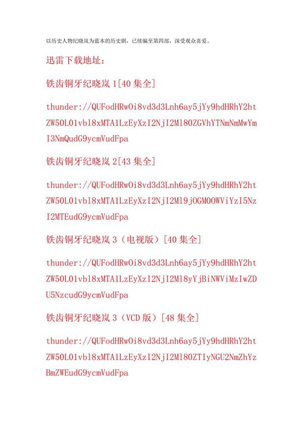 (铁齿铜牙纪晓岚)(1-4部)迅雷下载