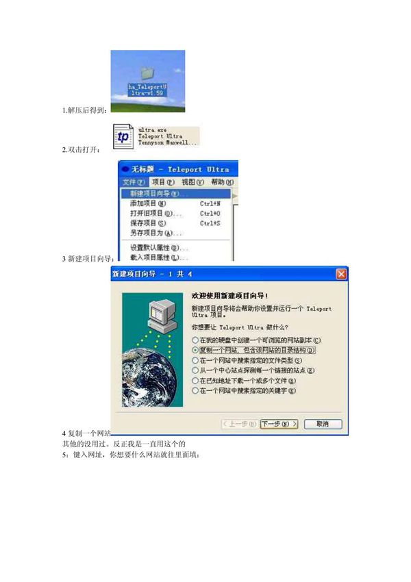 网站小偷程序TeleportUltra使用说明(图文)