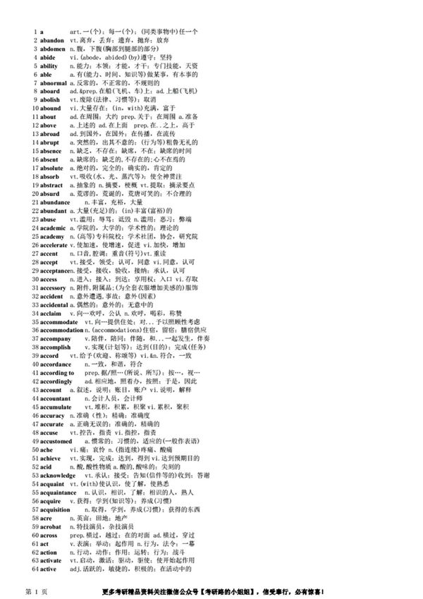 考研英语大纲5500词汇表