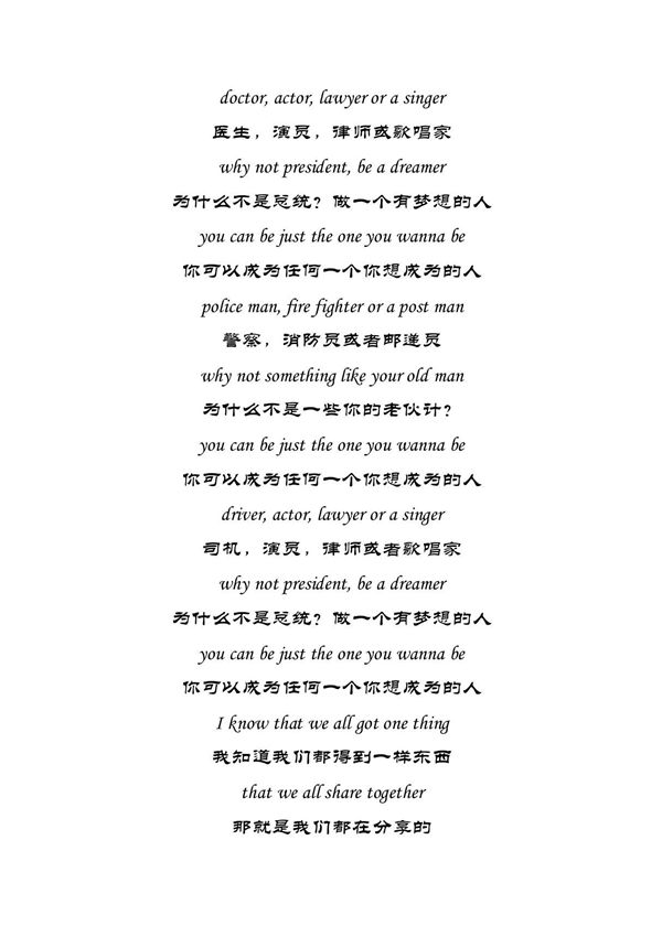 be what you wanna be 歌词