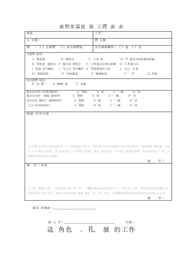 (推荐) 离职面谈表
