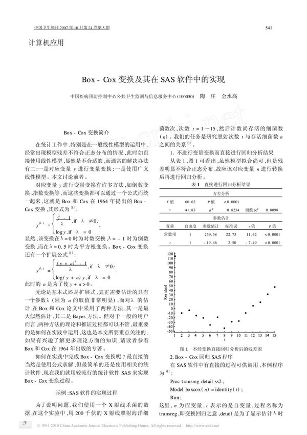 Box Cox变换及其在SAS软件中的实现