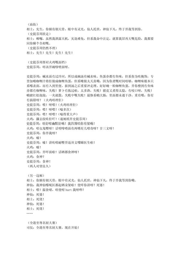 周星驰粤语剧本之《食神》