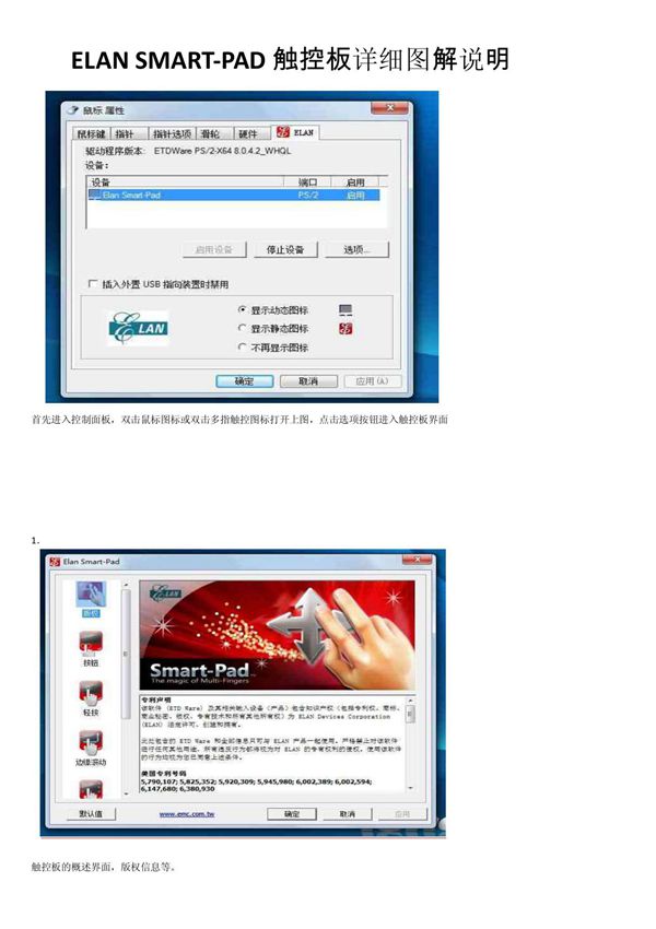 ELAN SMART-PAD触控板详细图解说明 首先进入控制面板，双击鼠标