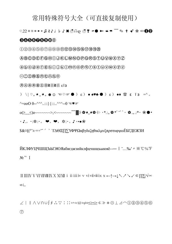 常用特殊符号大全