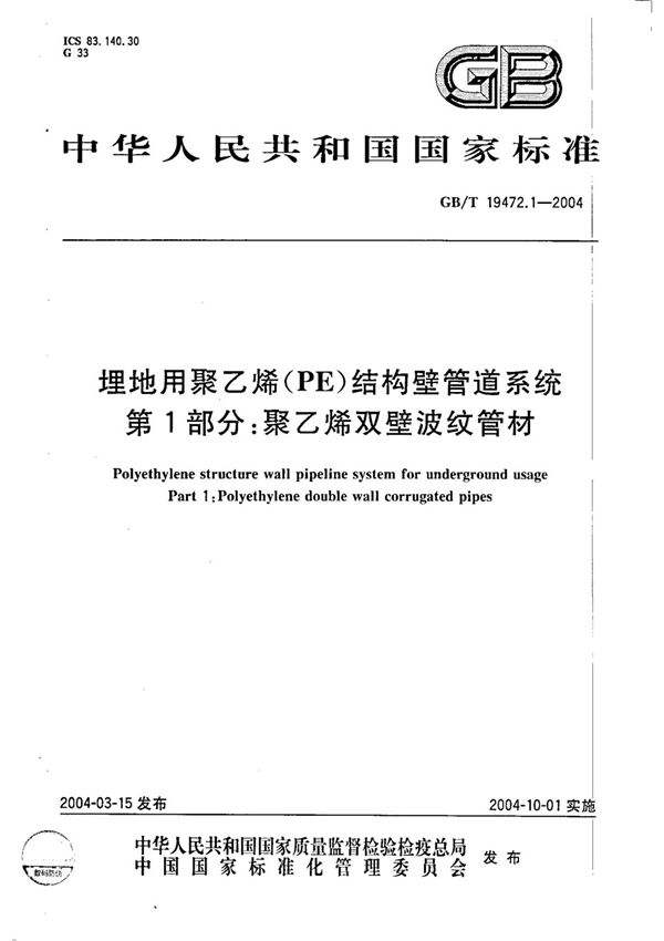 (高清正版) GB 19472.1-2004