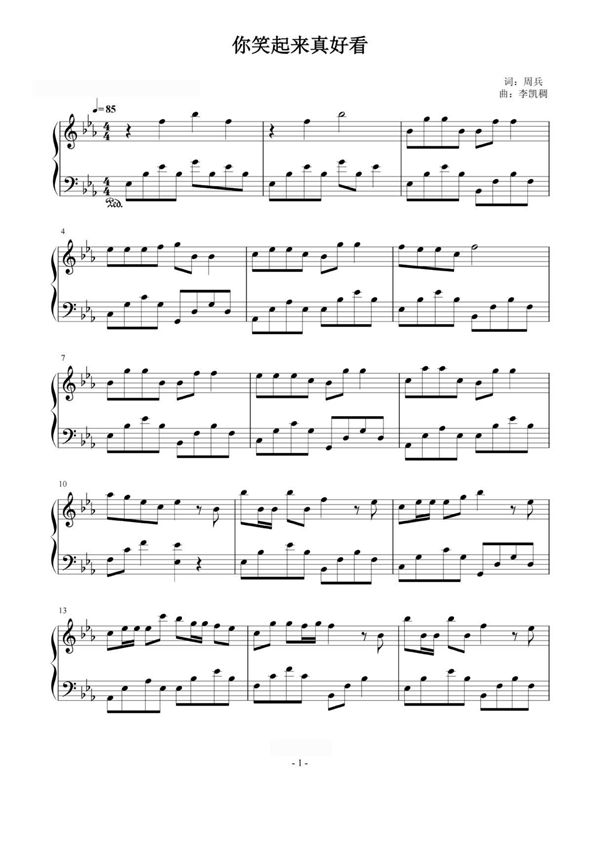 你笑起来真好看 简易版 李昕融樊桐舟李凯稠钢琴谱钢琴简谱 数字谱 钢琴双手简谱