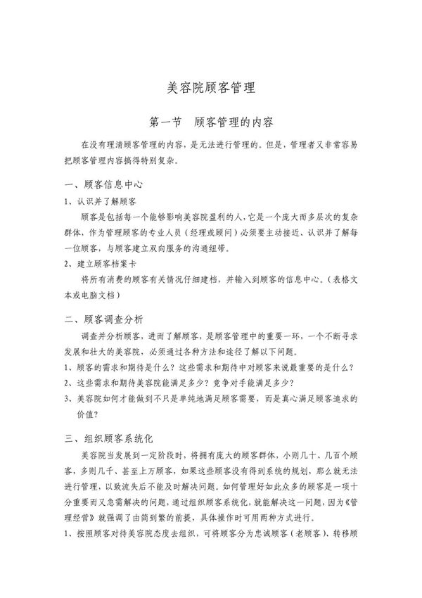 (最新)美容院顾客管理