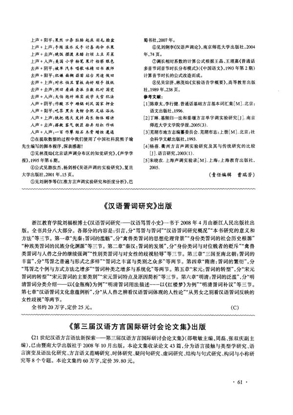 《汉语詈词研究》出版