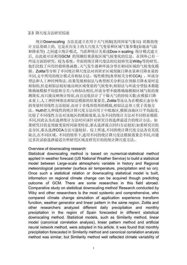降尺度方法研究综述