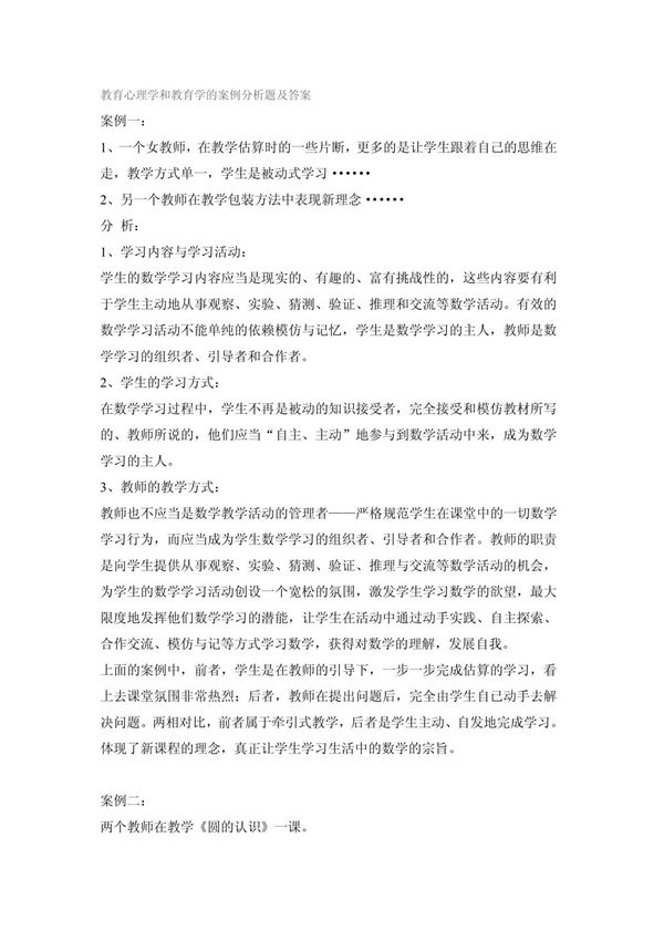 教育心理学和教育学的案例分析题及答案