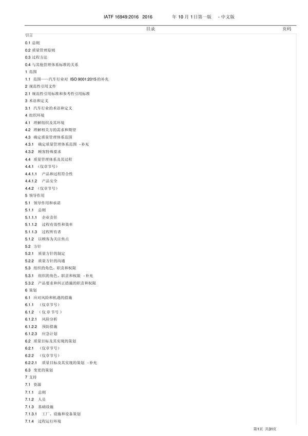 iatf16949-2016中文版标准