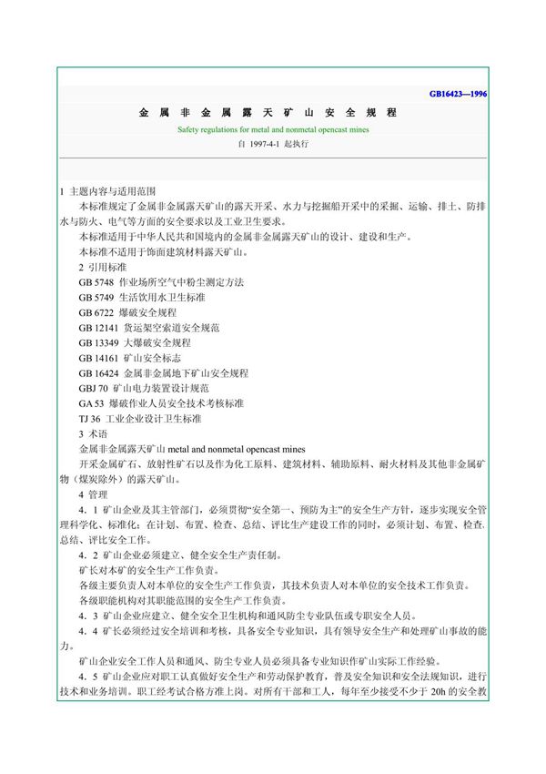 gb16423-1999金属非金属露天矿山安全规程