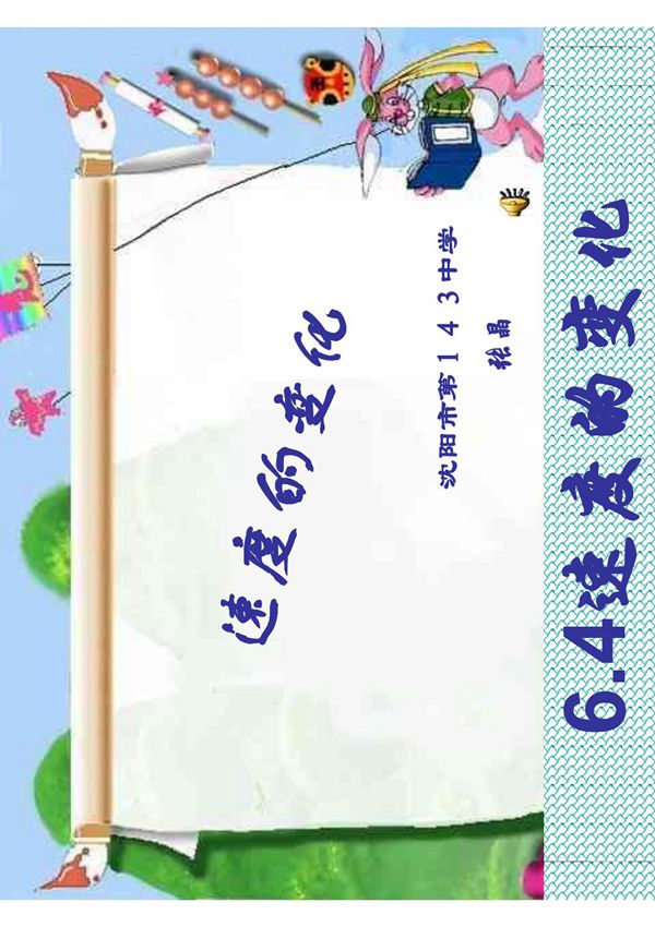 数学课件北师大版七年级数学下册6