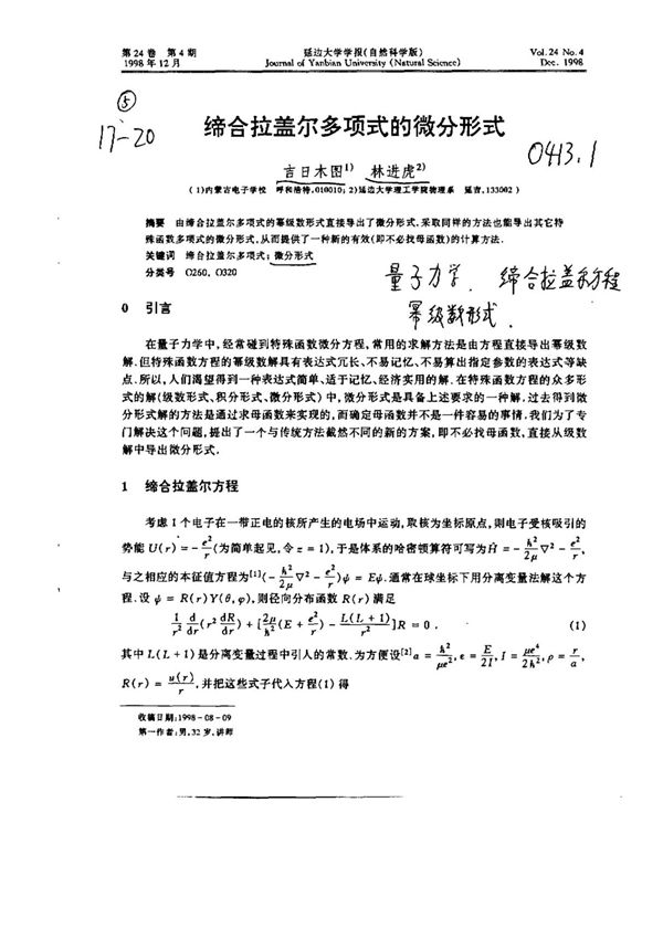 缔合拉盖尔多项式的微分形式