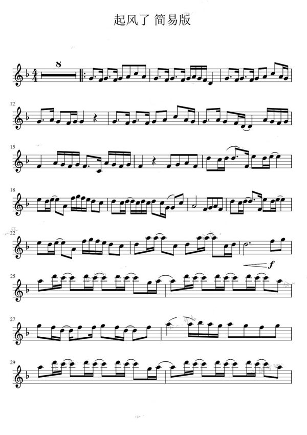 起风了|买辣椒也用券小提琴谱子乐谱