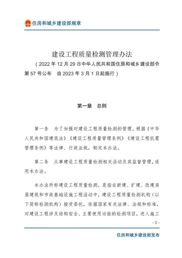 57号建设工程质量检测管理办法