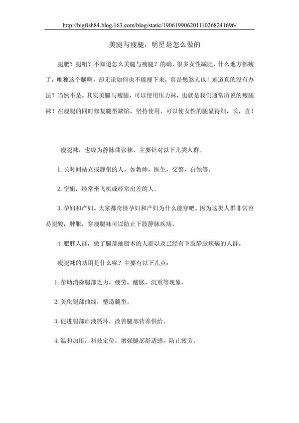 瘦腿产品,瘦腿方法,最好的瘦腿产品推荐