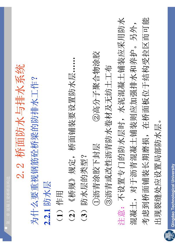 §2.2 桥面防水与排水系统