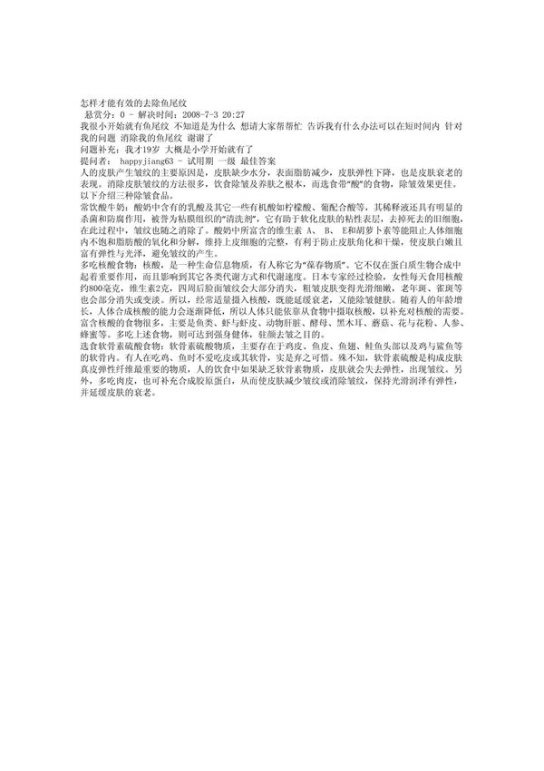 怎样才能有效的去除鱼尾纹