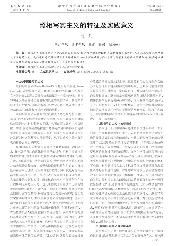 照相写实主义的特征及实践意义
