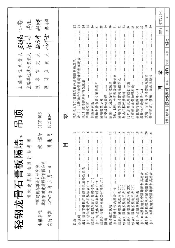 国标图集07CJ03-1